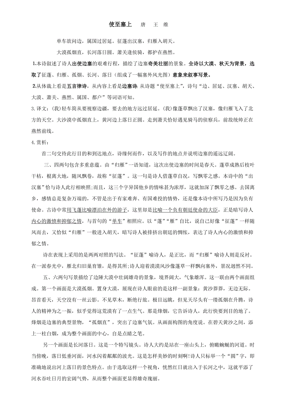 《使至塞上》赏析知识点_第1页