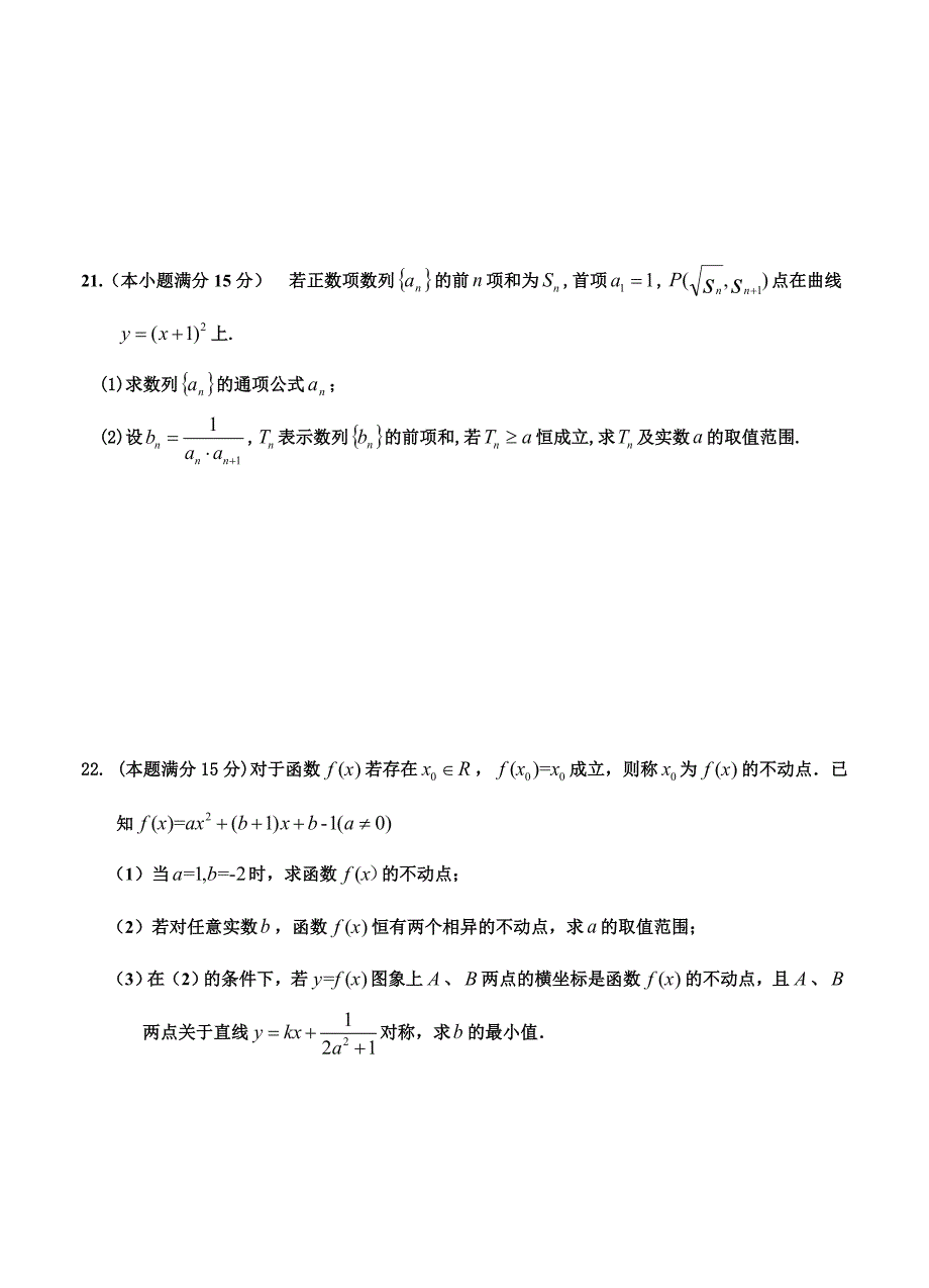 最新浙江省苍南县巨人中学高三上期中考试数学理试题及答案_第4页