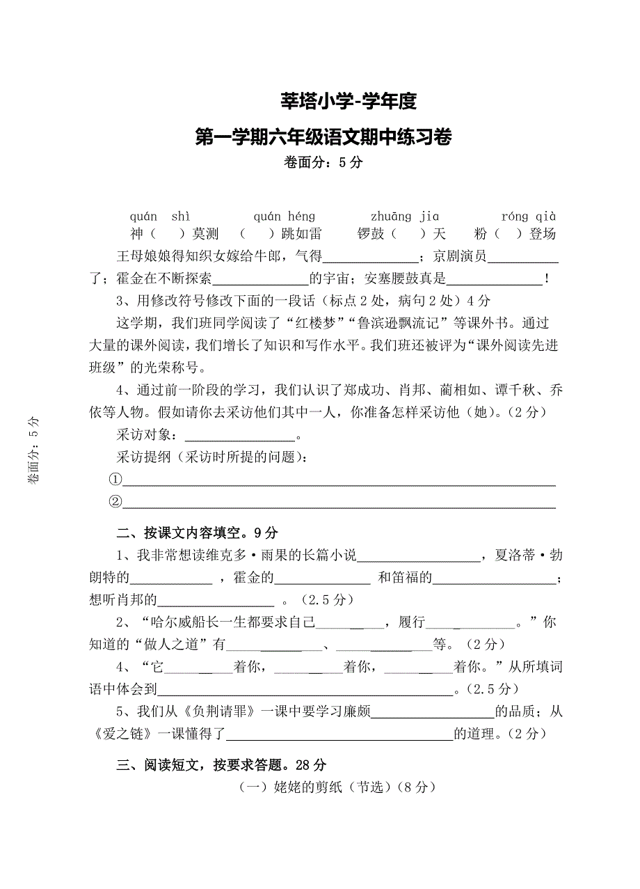 2022-2023年六年级语文期中练习题_第3页