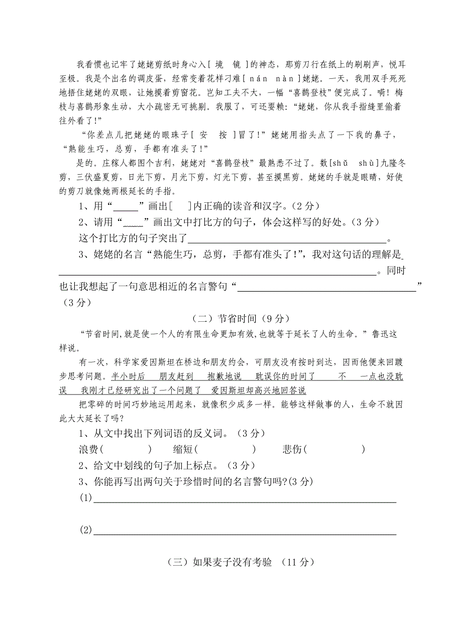 2022-2023年六年级语文期中练习题_第4页