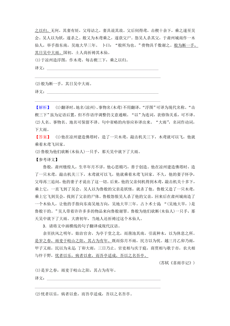 通用版高考语文一轮复习专项对点练22文言翻译_第2页