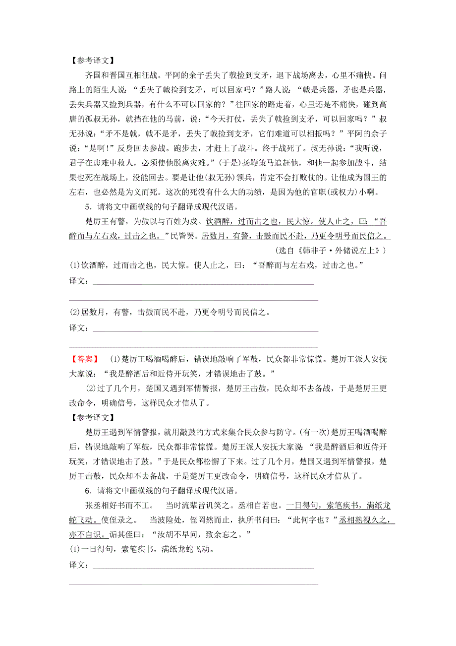 通用版高考语文一轮复习专项对点练22文言翻译_第4页