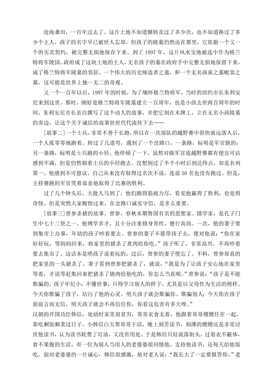 诚实守信小故事_第4页