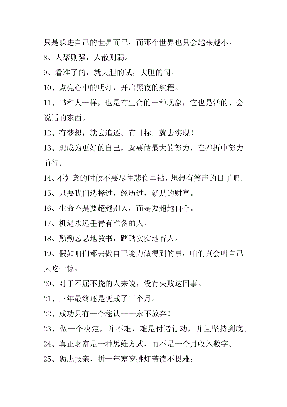 2023年最新励志座右铭八个字,励志座右铭短句激励(6篇)（完整）_第2页