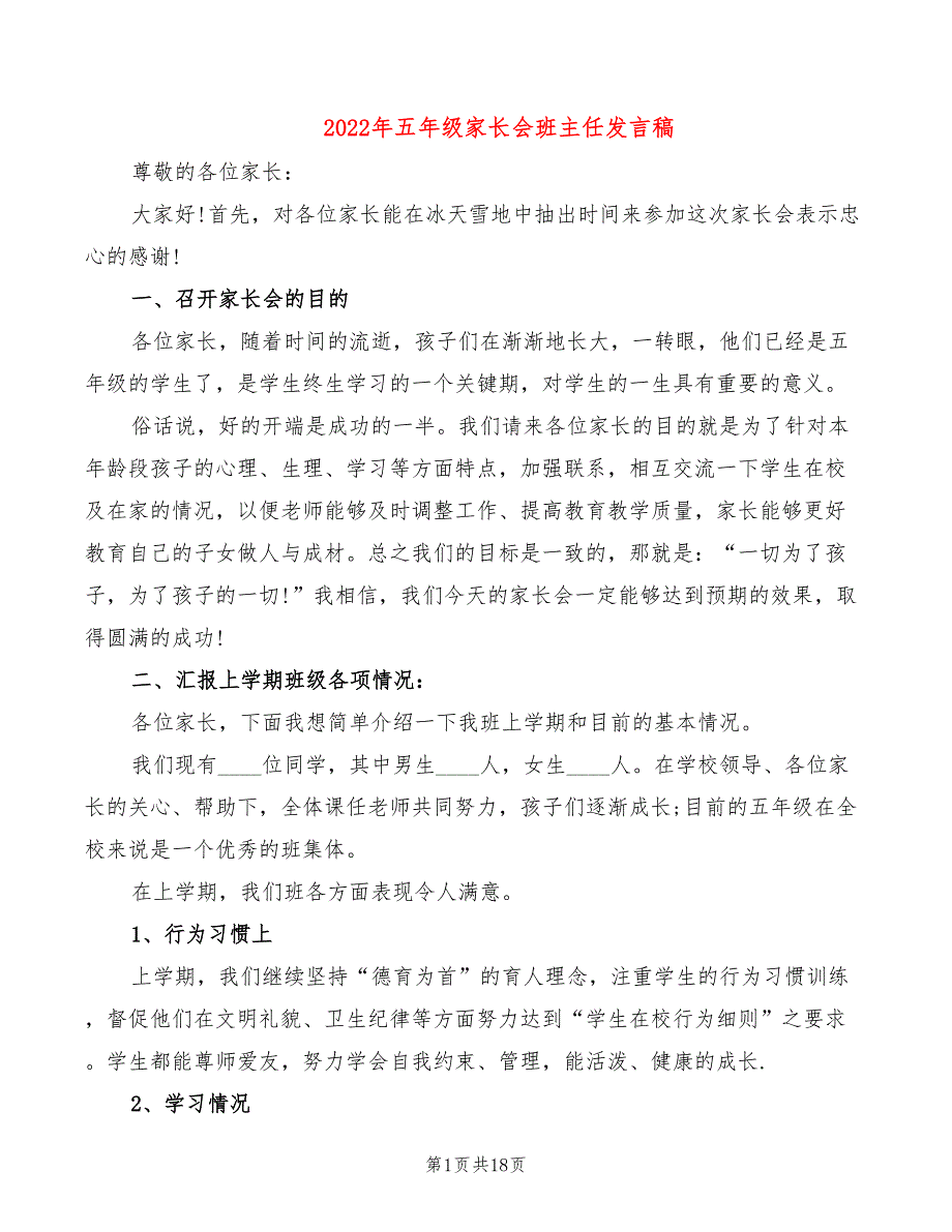 2022年五年级家长会班主任发言稿_第1页