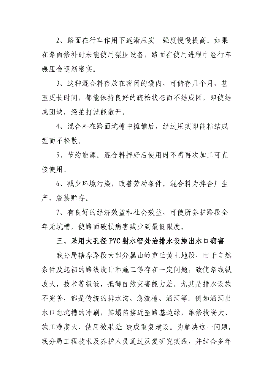 分局十一新工艺新材料总结.doc_第4页