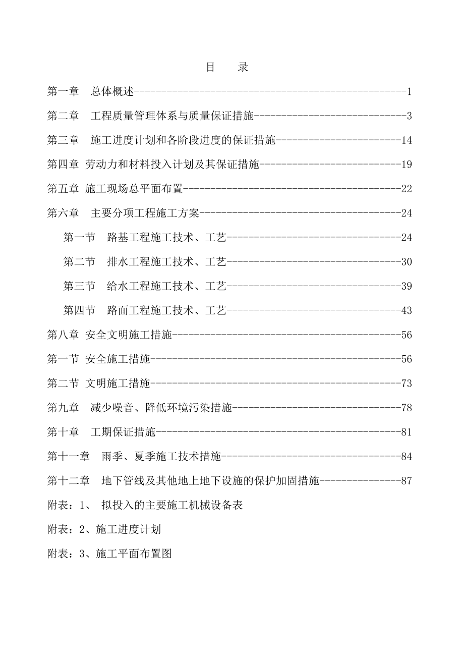 市政道路施工组织设计31_第1页