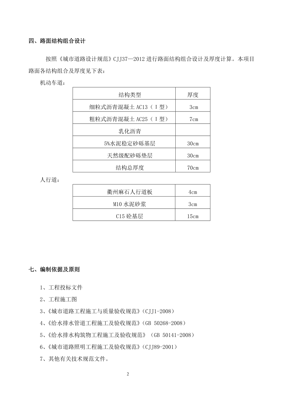 市政道路施工组织设计31_第3页