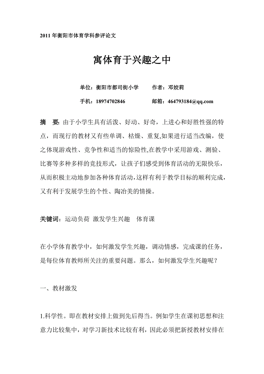 寓体育于兴趣之中_.doc_第1页