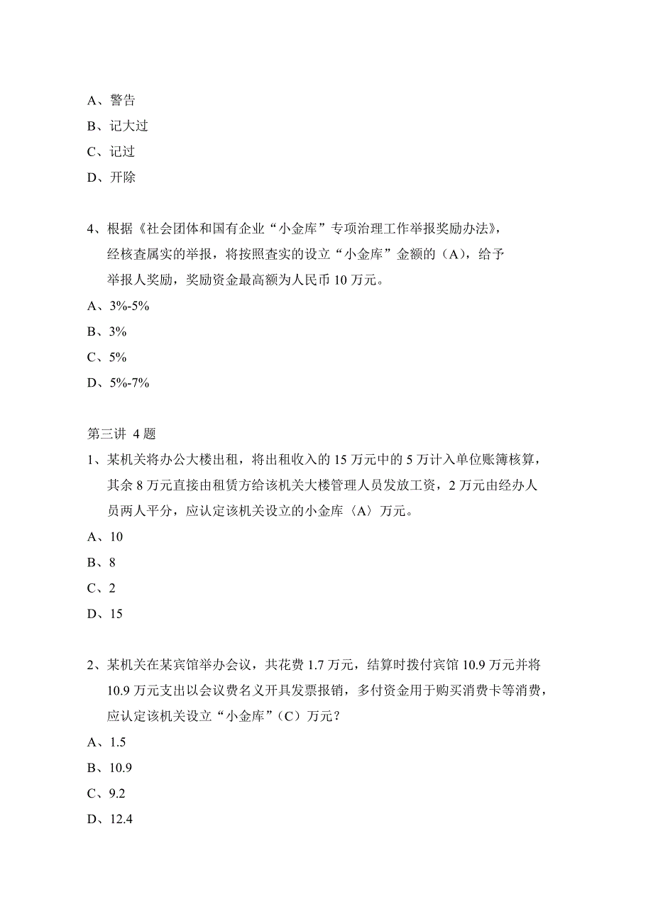 2012福建省会计继续教育在线练习答案1_第4页