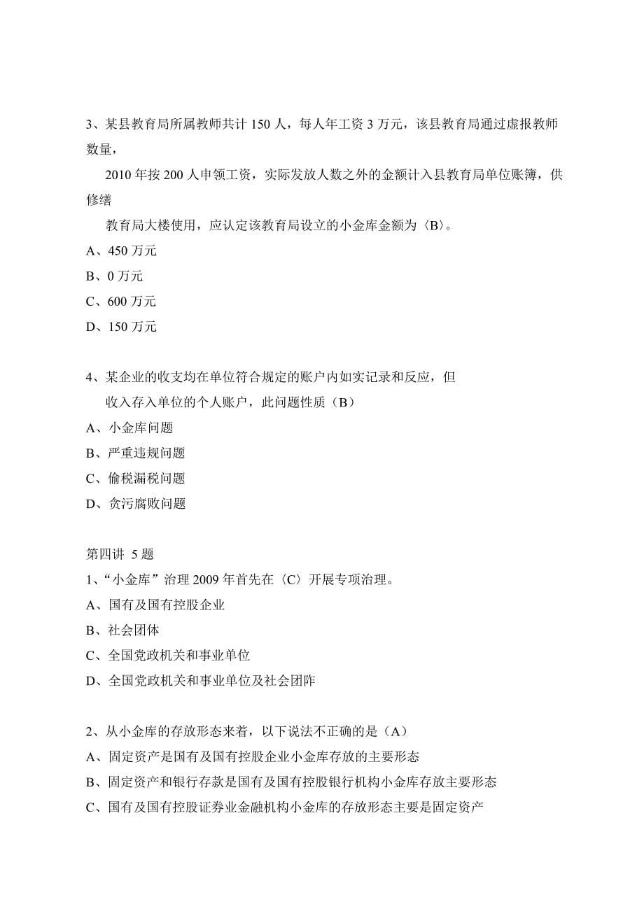 2012福建省会计继续教育在线练习答案1_第5页