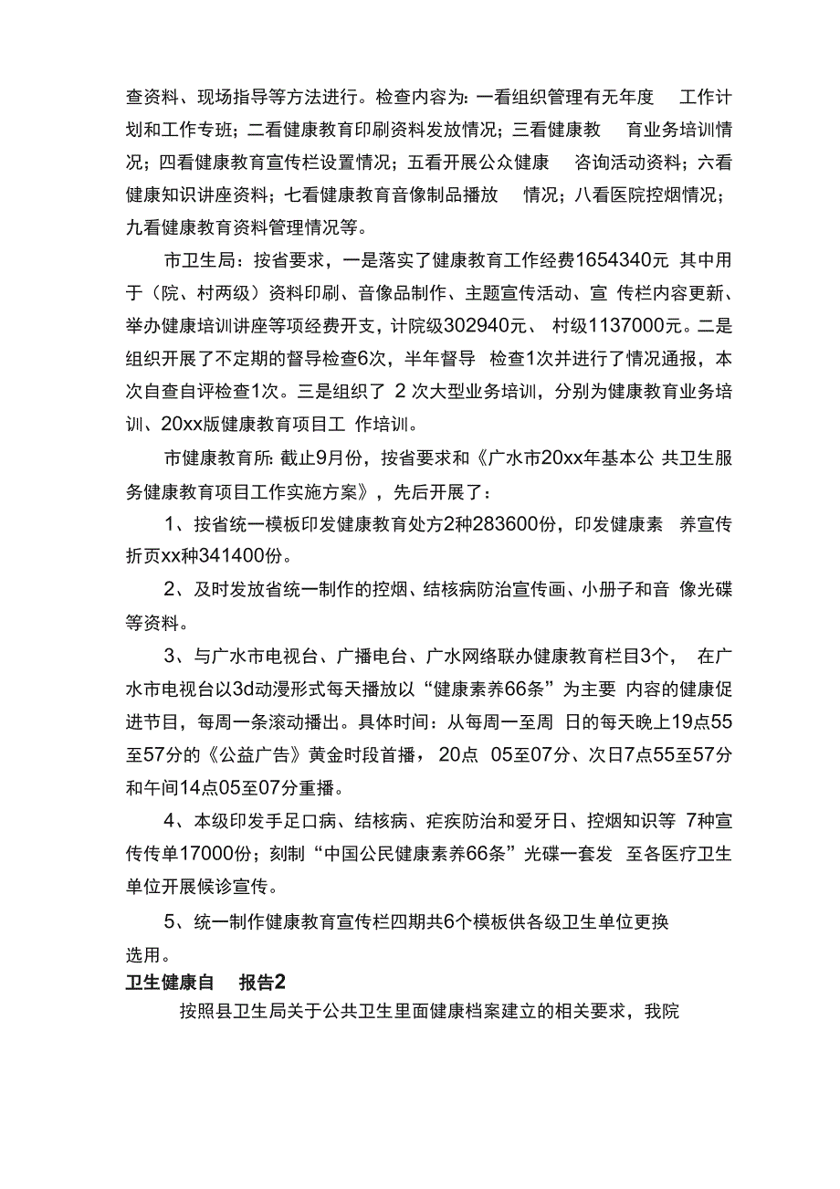 卫生健康自查报告_第2页