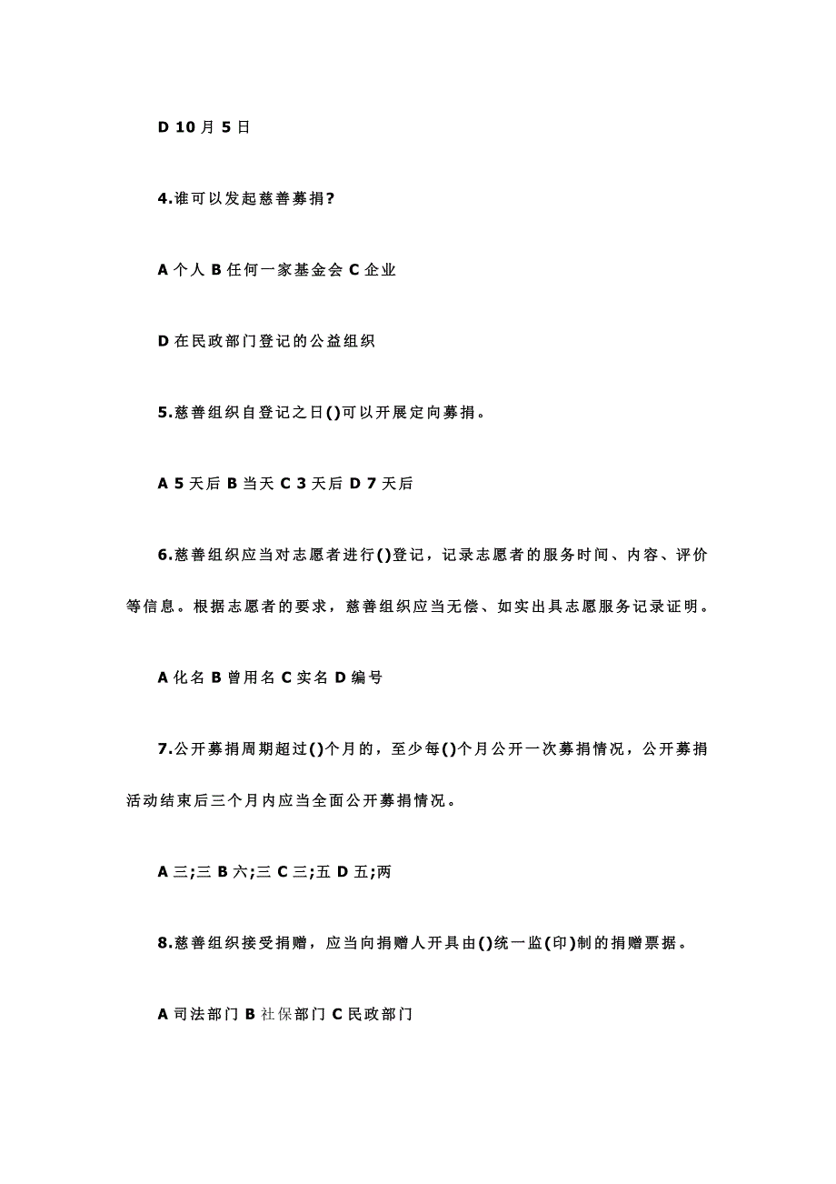 2016最新慈善法知识有奖竞赛试题_第2页