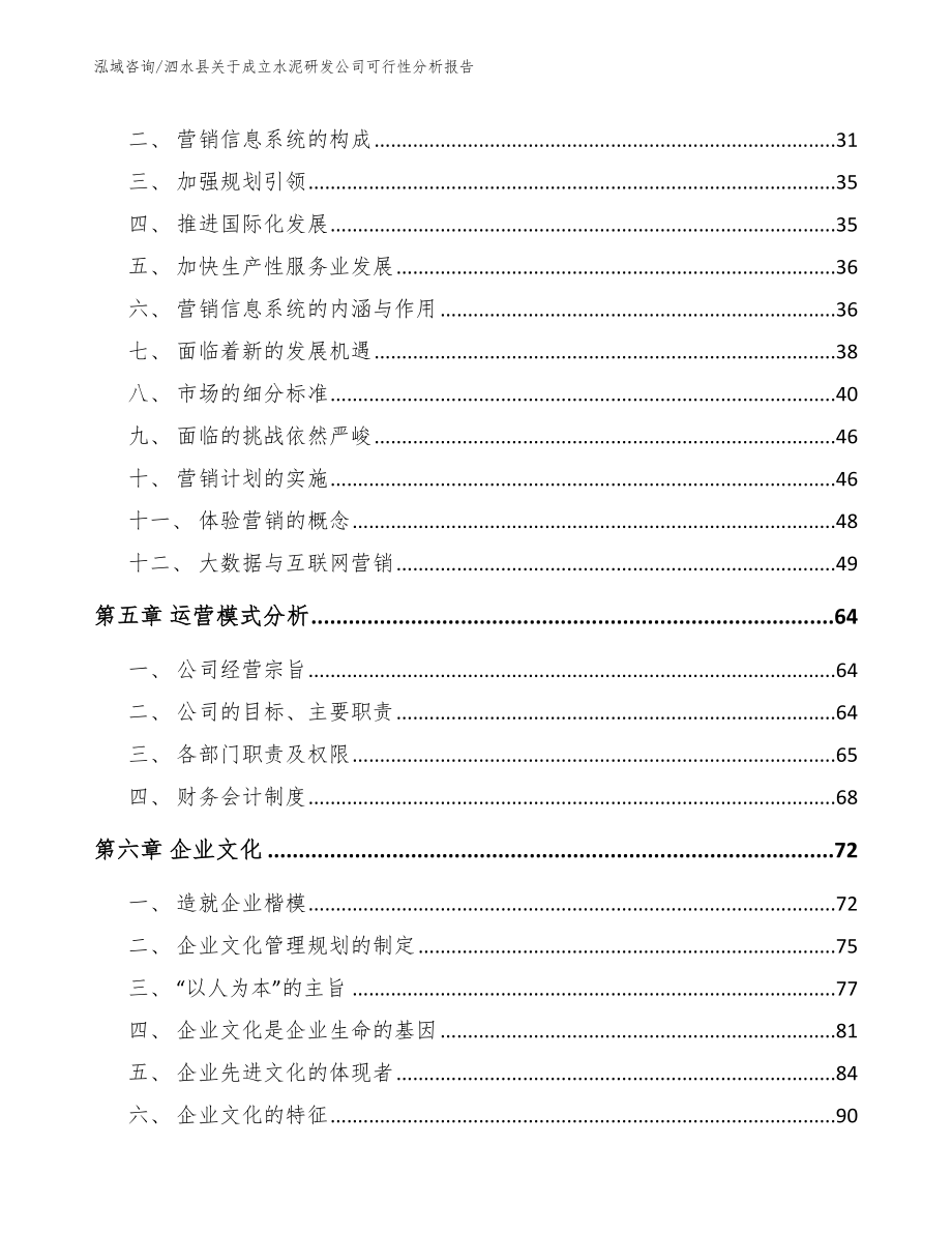 泗水县关于成立水泥研发公司可行性分析报告模板_第3页