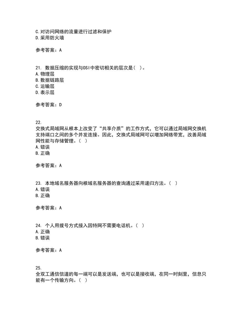 东北大学21秋《计算机网络》复习考核试题库答案参考套卷90_第5页