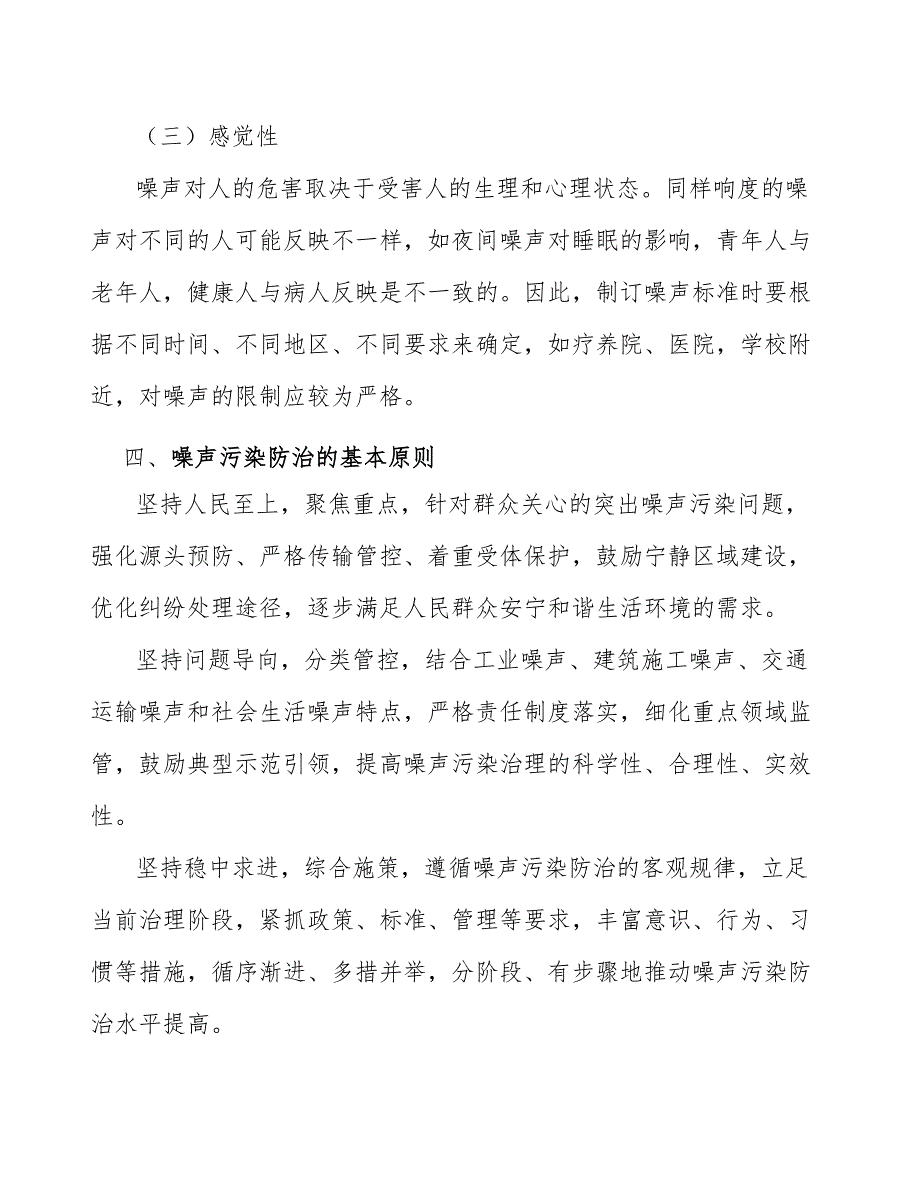 鼓励对无噪声污染的先进单位和个人进行表彰表扬行动计划_第2页