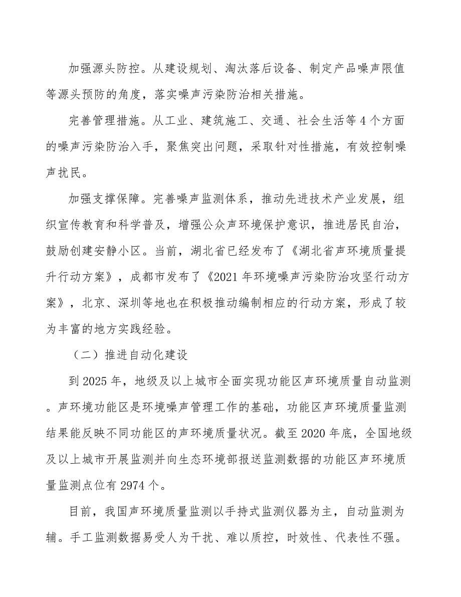 鼓励对无噪声污染的先进单位和个人进行表彰表扬行动计划_第5页