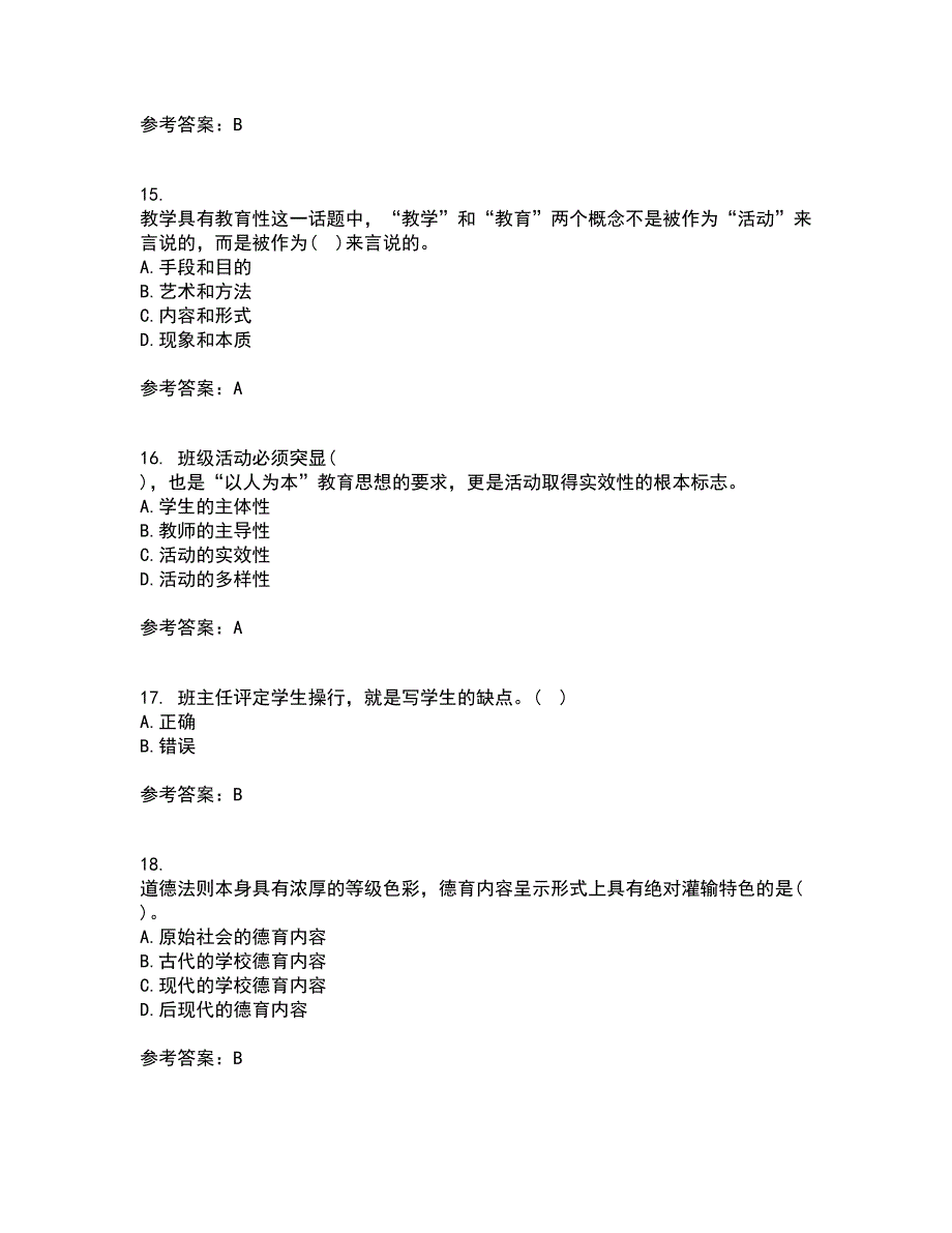 华中师范大学21秋《德育论》复习考核试题库答案参考套卷87_第4页