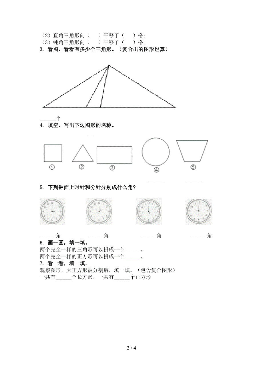 二年级数学上学期几何图形提高班专项练习精编西师大_第2页