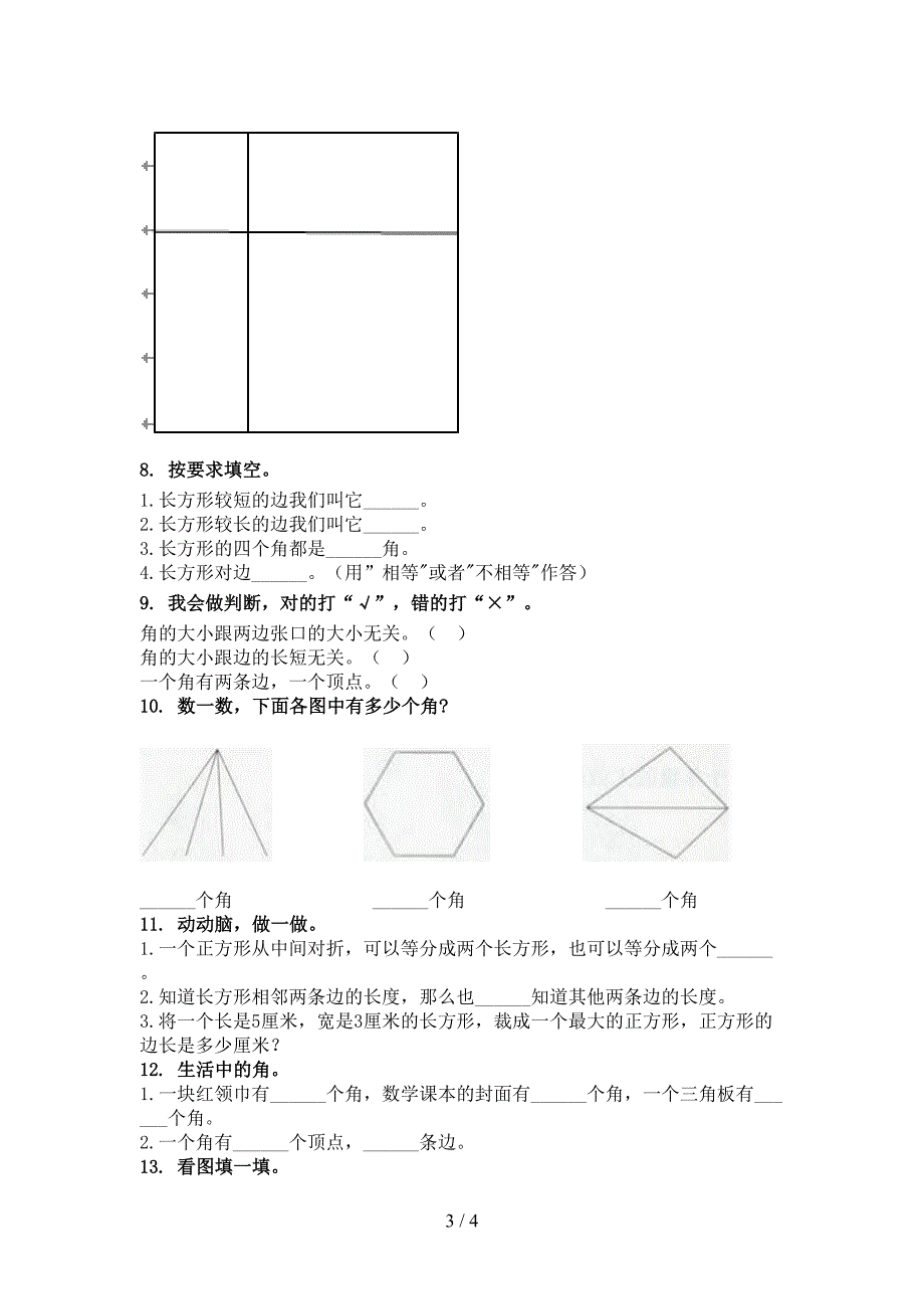 二年级数学上学期几何图形提高班专项练习精编西师大_第3页