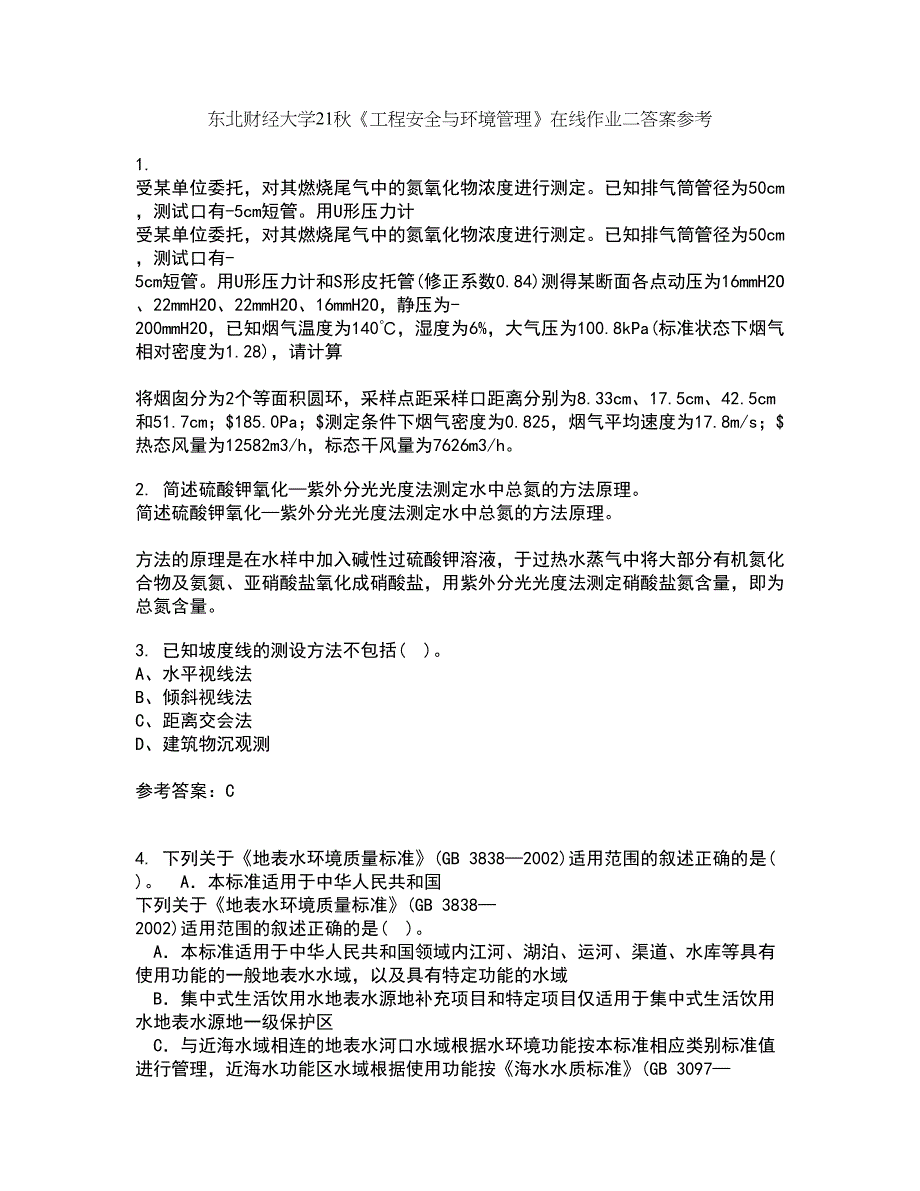 东北财经大学21秋《工程安全与环境管理》在线作业二答案参考53_第1页