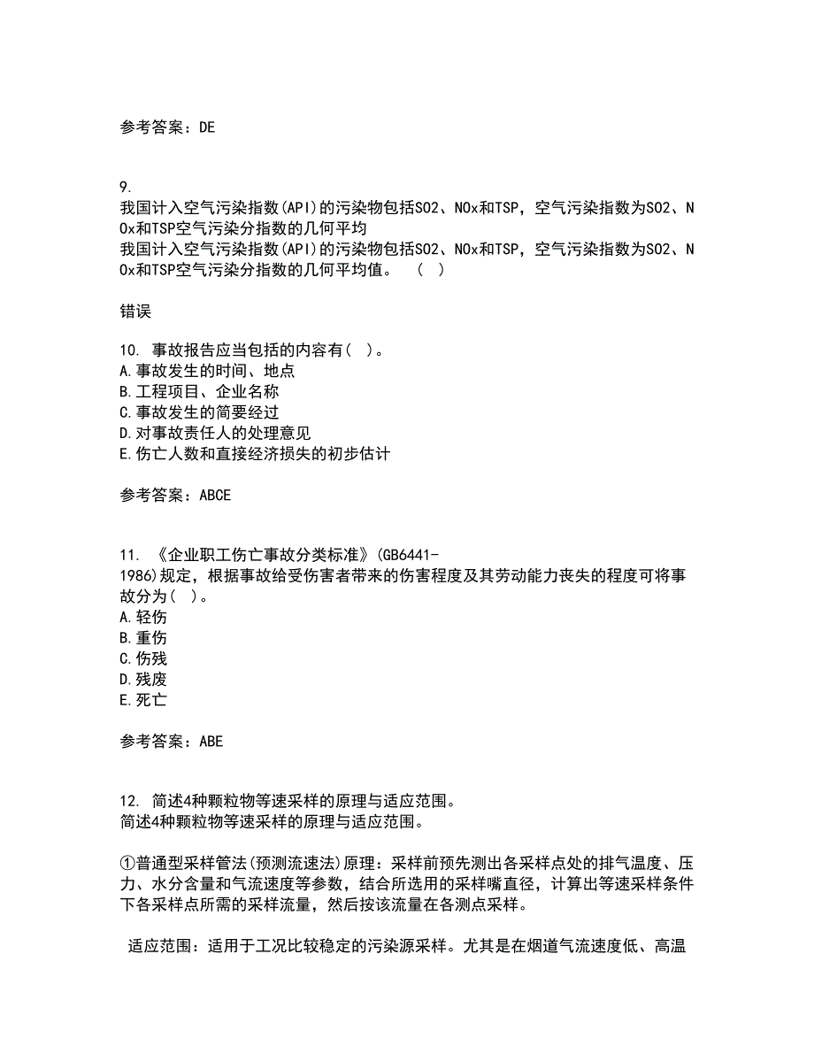 东北财经大学21秋《工程安全与环境管理》在线作业二答案参考53_第3页