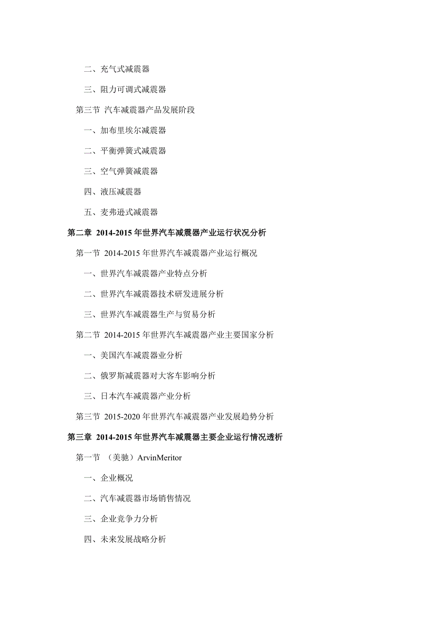 2015年汽车减震器行业现状及发展趋势分析.doc_第5页