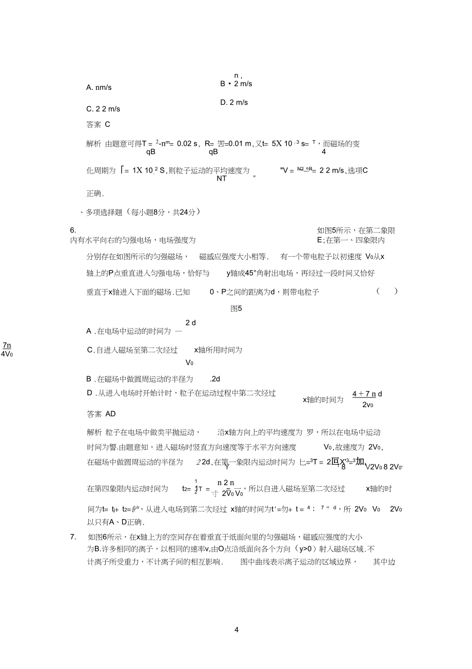 2014《步步高》物理大一轮复习讲义第八章章末限时练_第4页