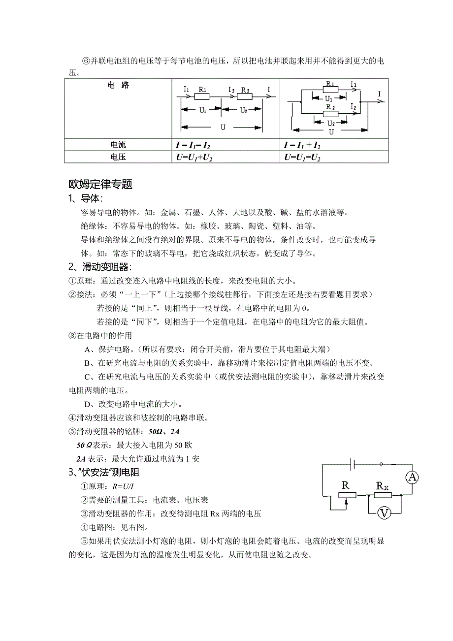 九年级物理电学知识梳理-基础知识部分.doc_第3页