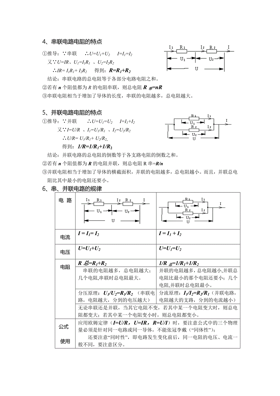 九年级物理电学知识梳理-基础知识部分.doc_第4页