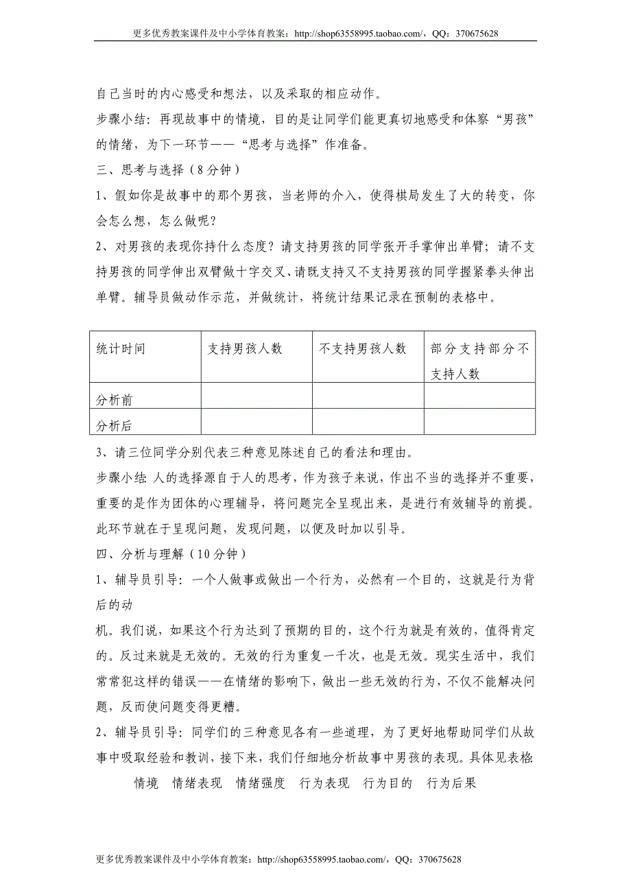 小学三四年级学生心理健康教育《了解我们的情绪认识我们的行为》教案设_第3页