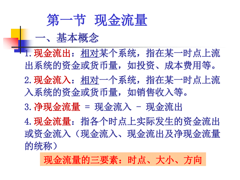 现金流量与资金时间价值_第2页