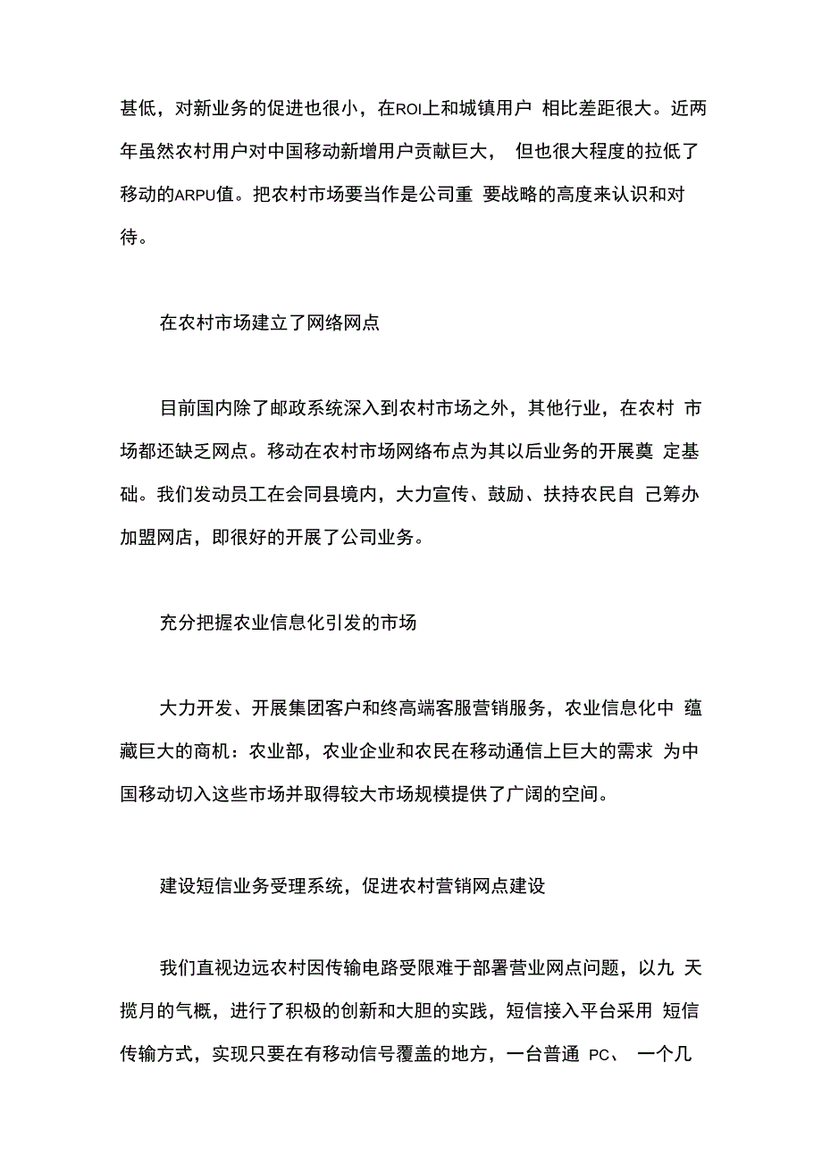 分公司年度总结报告_第3页