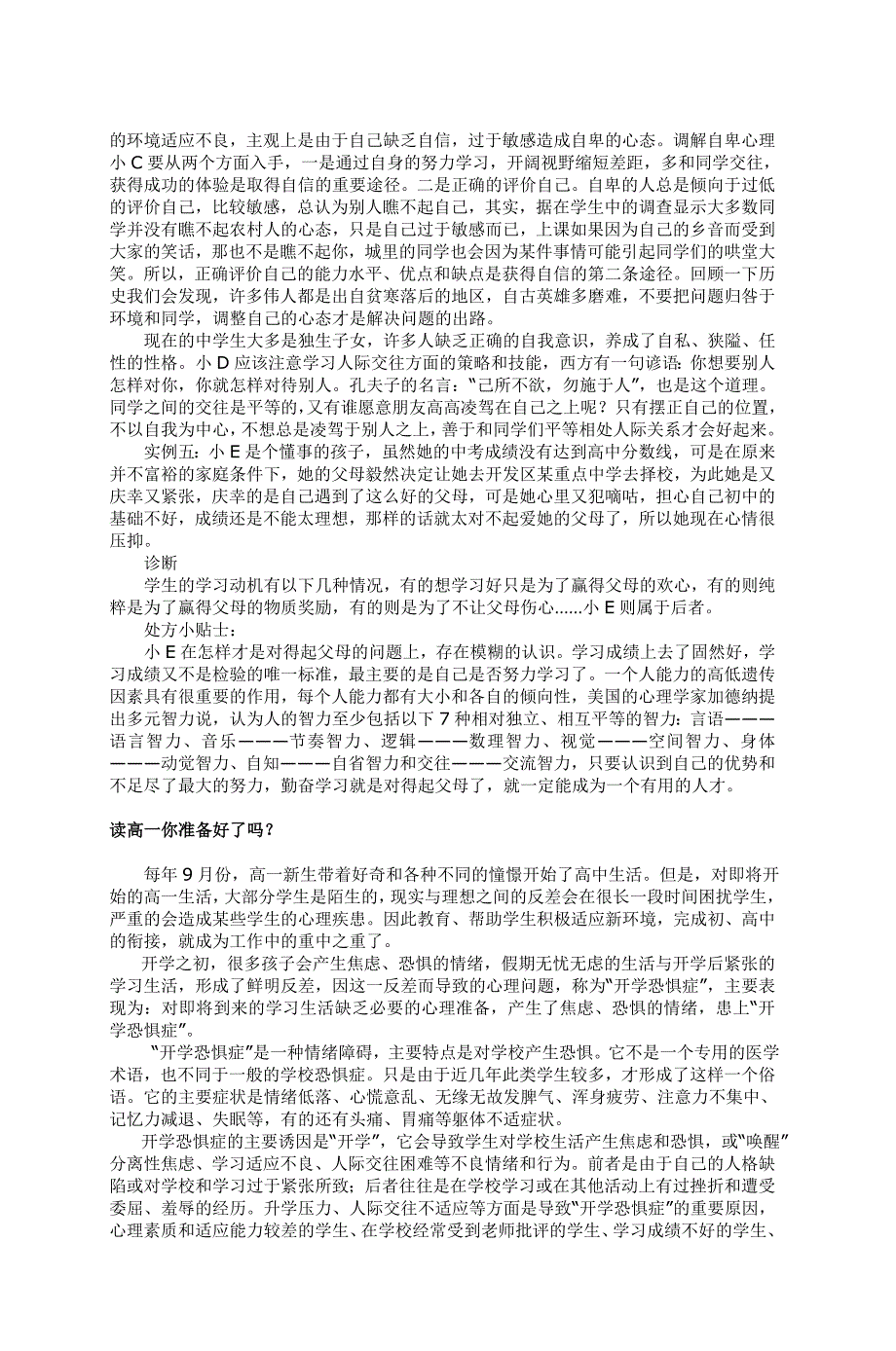 高一新生怎样适应新旧环境的巨大落差.doc_第2页