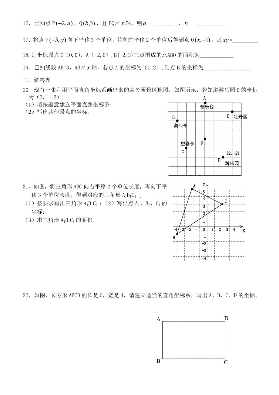 第七章平面直角坐标系_第2页