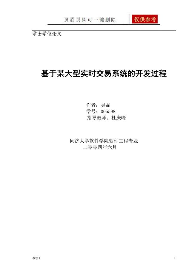 本科毕业设计_基于某大型实时交易系统的开发过程【骄阳书屋】