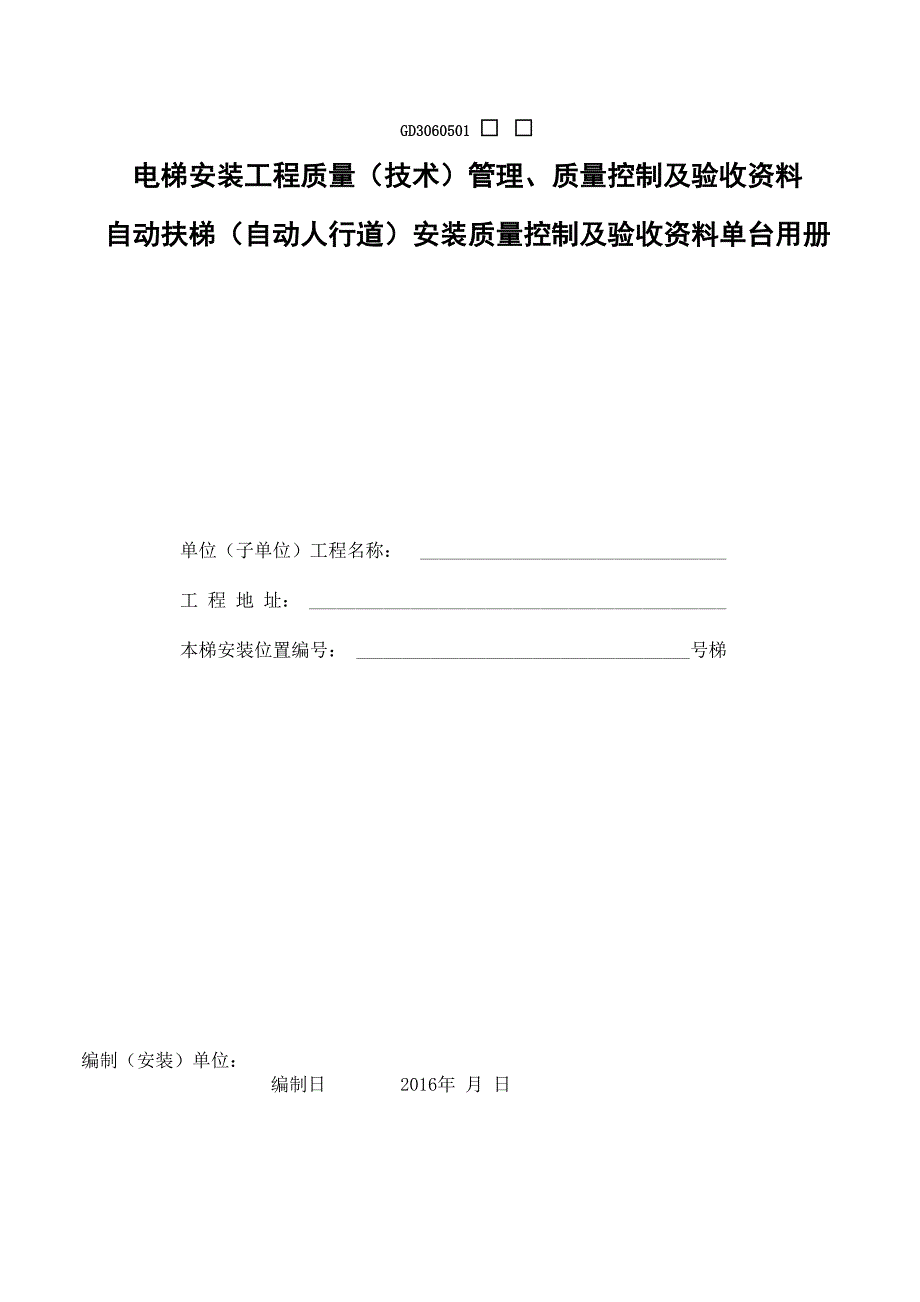 自动扶梯单台用册_第1页