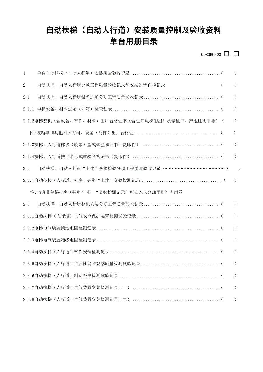 自动扶梯单台用册_第2页