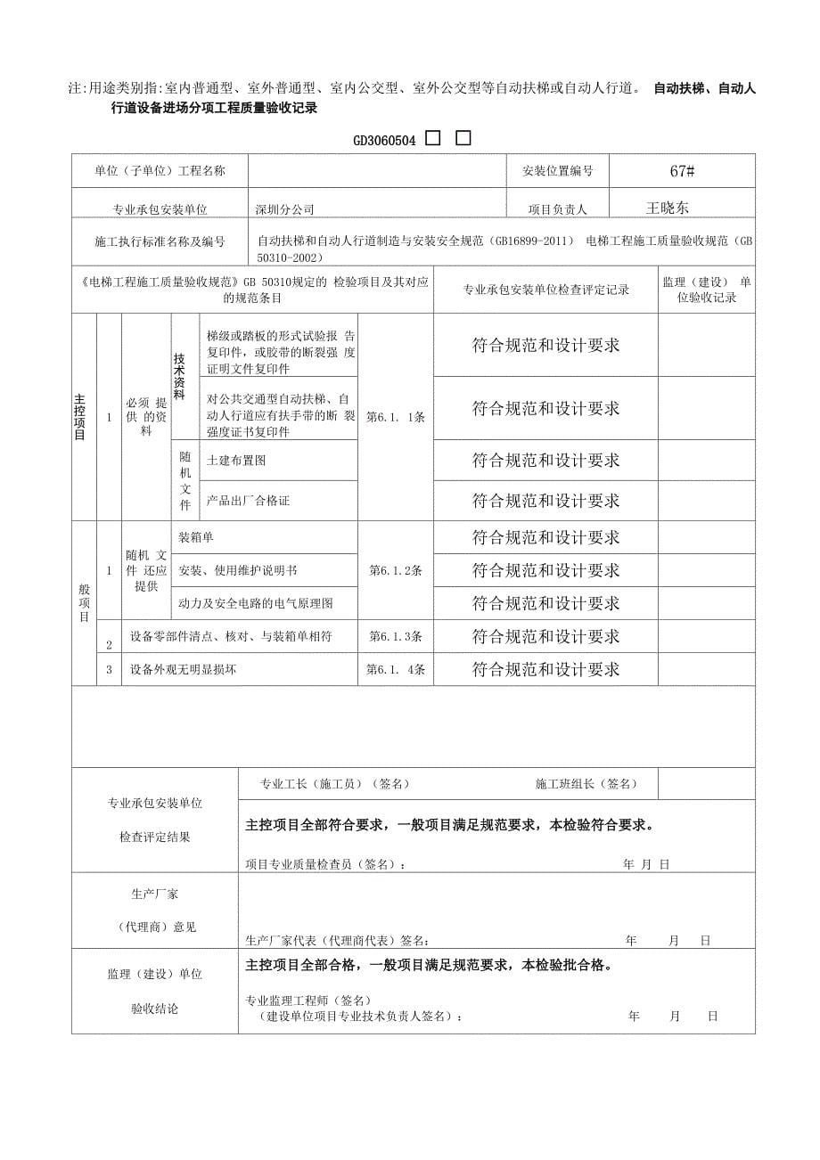 自动扶梯单台用册_第5页