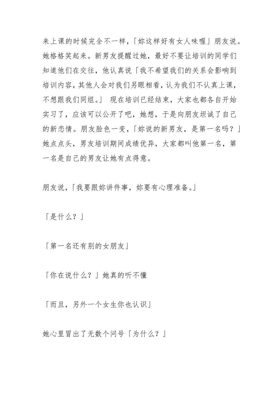 我们的爱情故事.docx_第5页