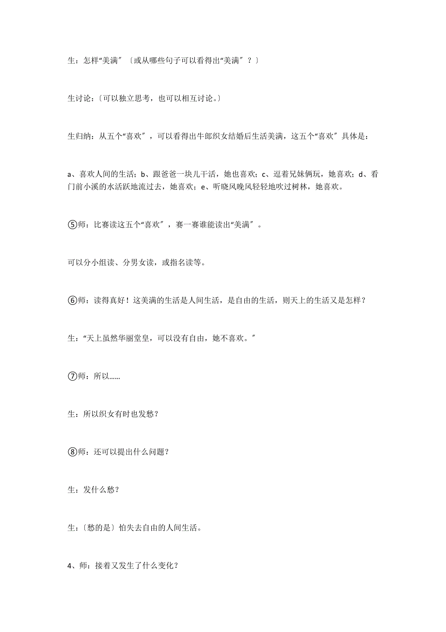 人教版九义教材小学语文第十一册《牛郎织女》教案 教案教学设计_第3页