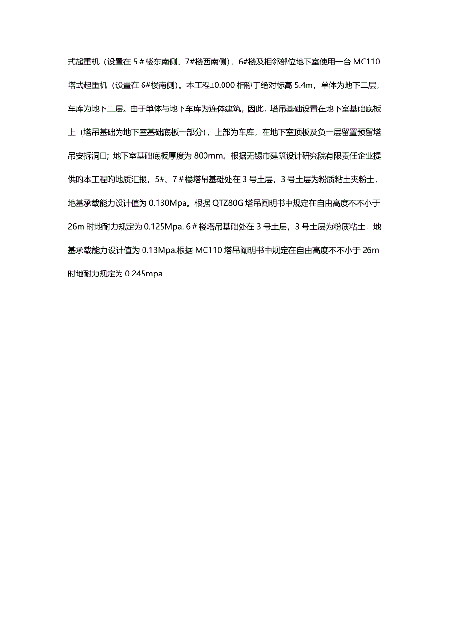 绿城无锡立信大道西项目塔吊基础施工方案_第3页