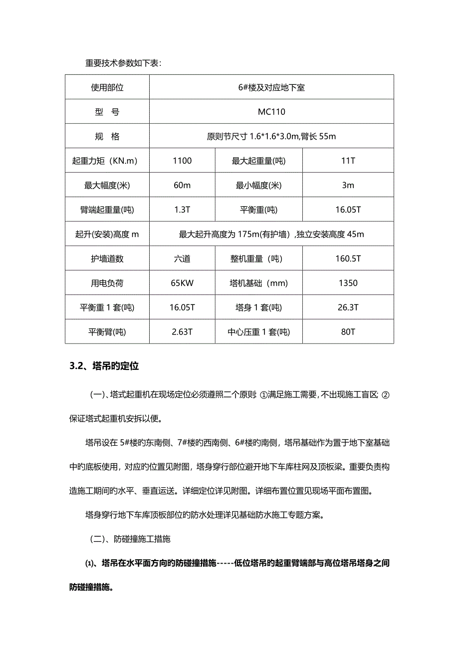 绿城无锡立信大道西项目塔吊基础施工方案_第5页