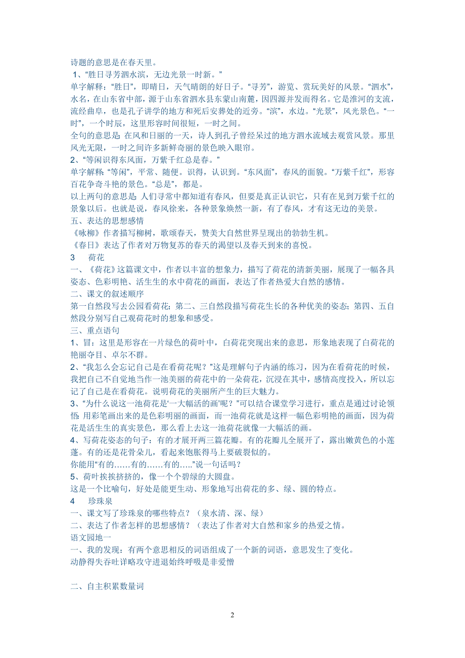 人教版小学语文三年级下册知识点归纳总结;_第2页