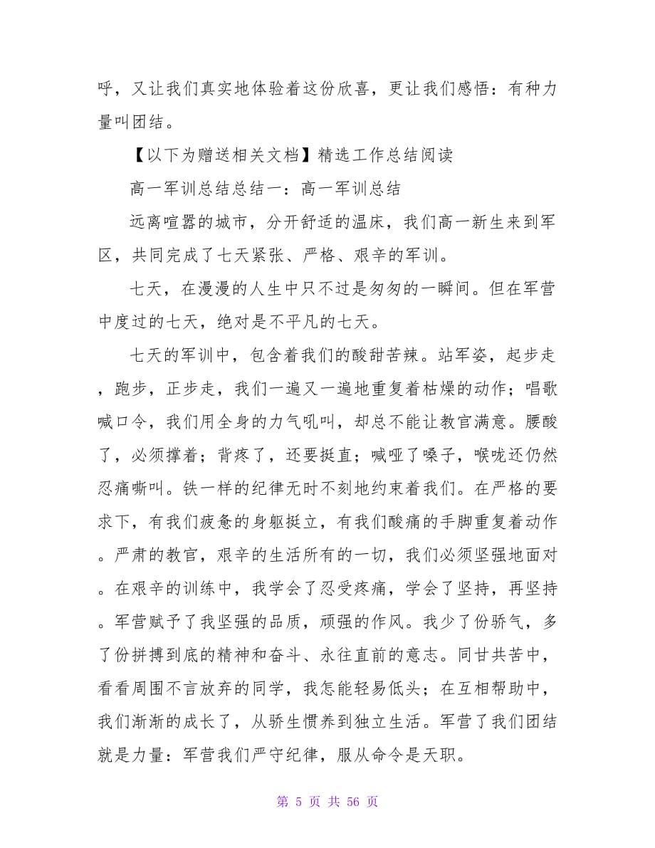 高一军训总结300字.doc_第5页