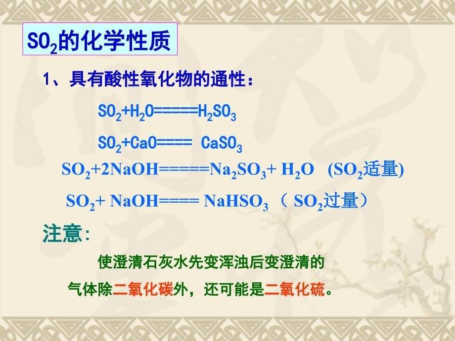 第二节二氧化硫(拓展型教学)_第5页