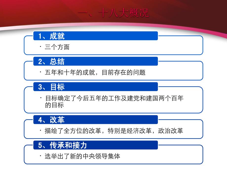 十八大宣讲推进改革力奋斗实现目标_第3页