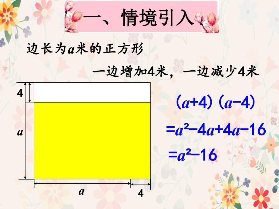 1平方差30 (2)_第2页