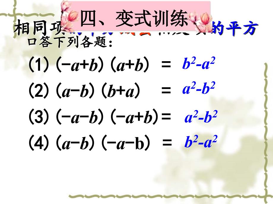 1平方差30 (2)_第4页