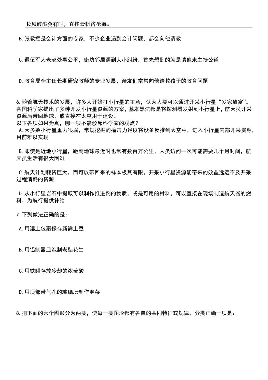 广东清远市清城区应急管理局招考聘用笔试题库含答案解析_第3页